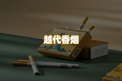 日本烟爆珠